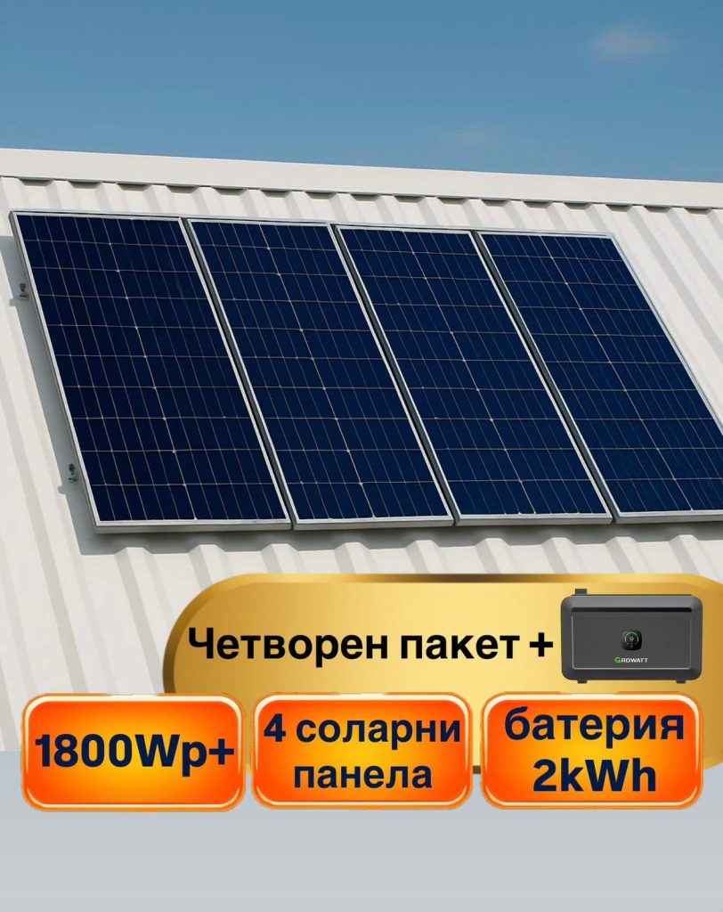 Четворен соларен пакет метален покрив с батерия – 1800 Wp + 2 kWh