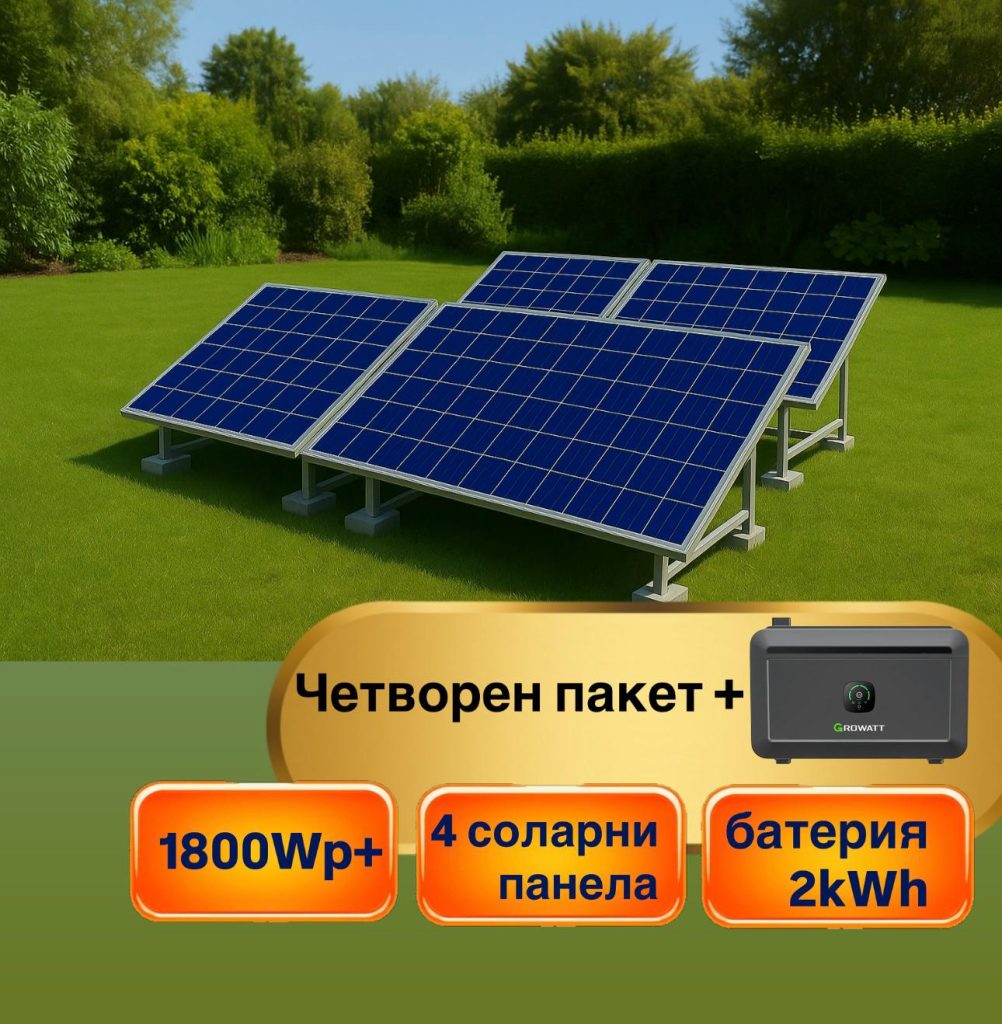 Четворен соларен пакет за градина с батерия – 1800 Wp + 2 kWh