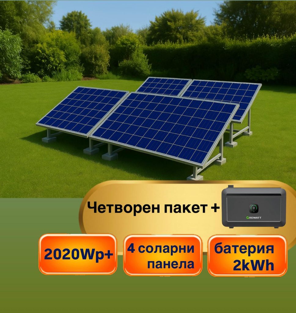 Четворен соларен пакет за градина с батерия – 2020 Wp + 2 kWh