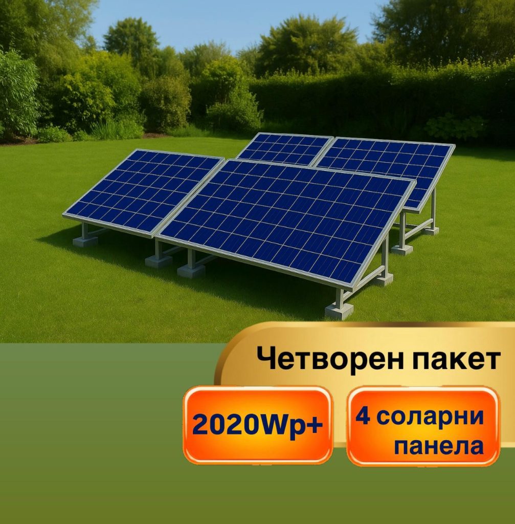 Четворен соларен пакет за градина – 2020 Wp