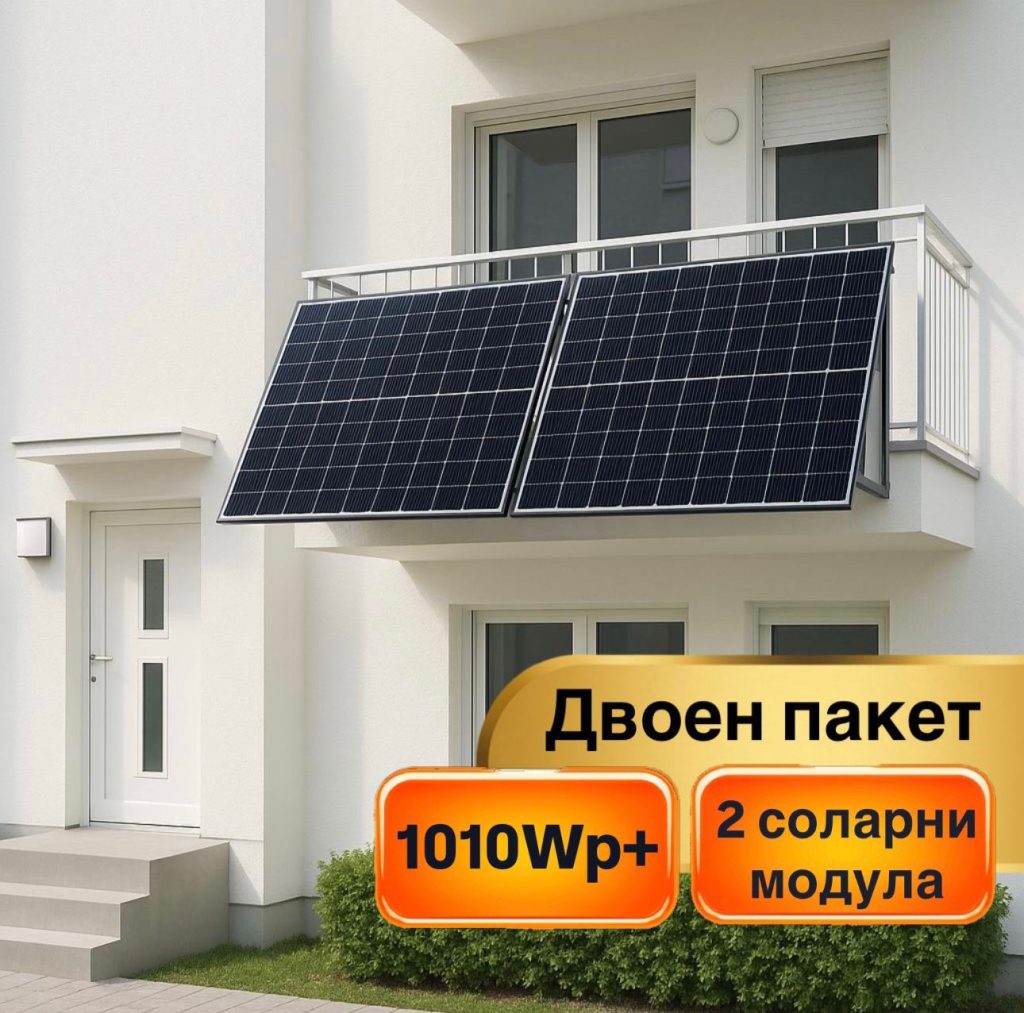 Двоен балконен соларен пакет – 1010 Wp