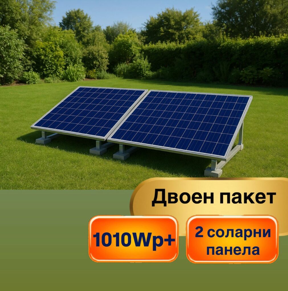 Двоен соларен пакет за градина – 1010 Wp